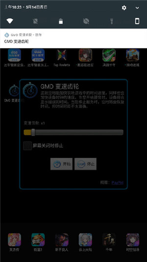 GMD变速齿轮最新版本（GMD Speed Time） v1.2 app