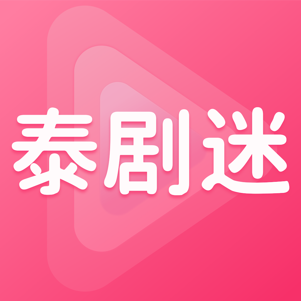 泰剧迷粉色版 v1.11 app