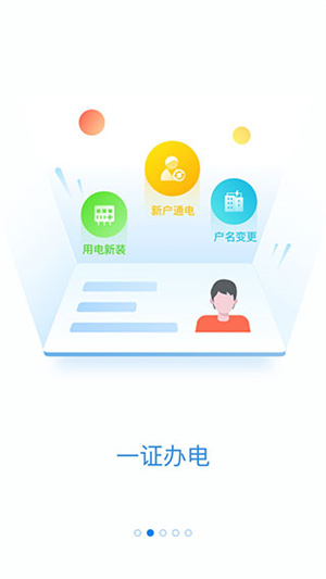 网上国网最新版本 v3.0.8 app