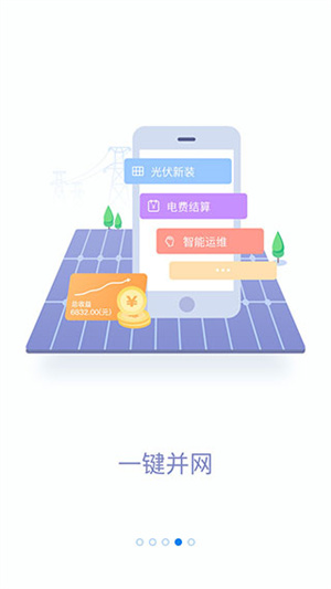 网上国网最新版本 v3.0.8 app