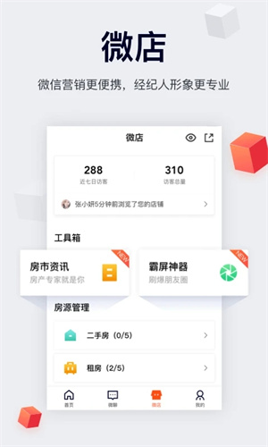 移动经纪人 v9.78.1 最新版app