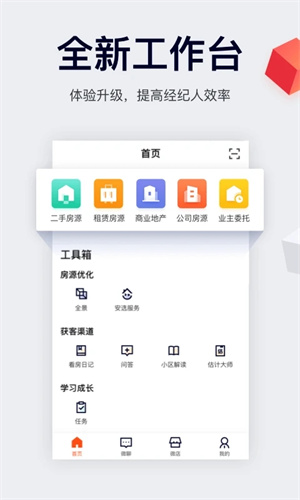 移动经纪人 v9.78.1 最新版app