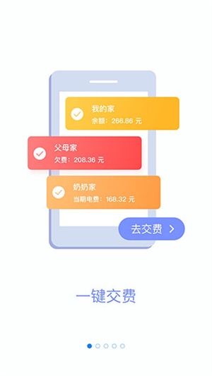 网上国网最新版本 v3.0.8 app