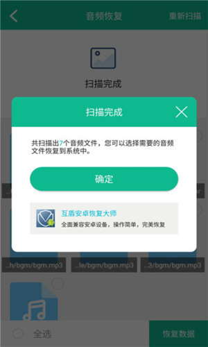 强力数据恢复精灵官方 v7.0.0 安卓免费版app