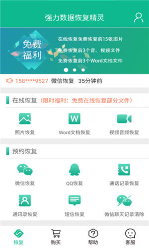 强力数据恢复精灵官方 v7.0.0 安卓免费版app