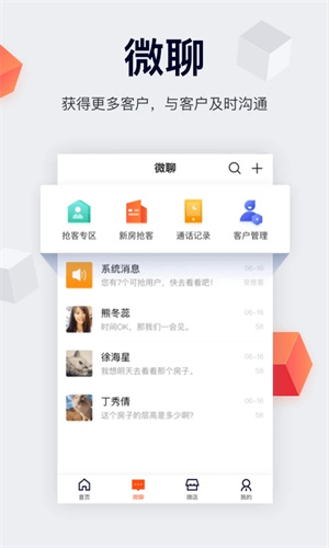 移动经纪人 v9.78.1 最新版app