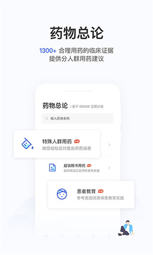 用药助手安装 v14.5 app