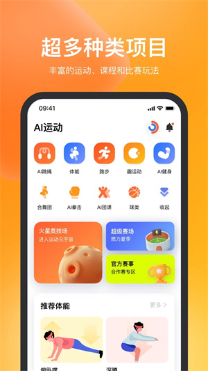 天天跳绳免费官方版 v4.0.9 app