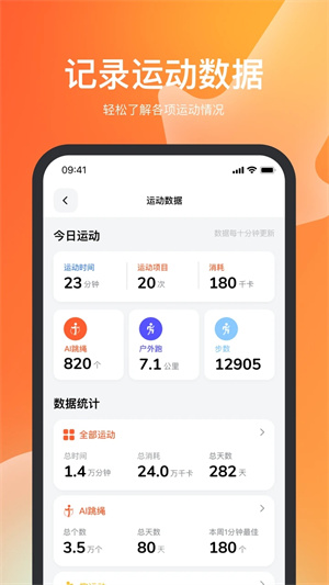 天天跳绳免费官方版 v4.0.9 app