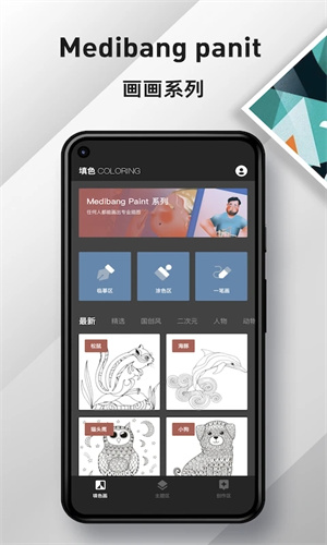 MedibangPaint绘画软件官方正版 v5.0.8 app