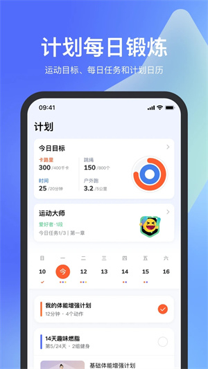 天天跳绳免费官方版 v4.0.9 app