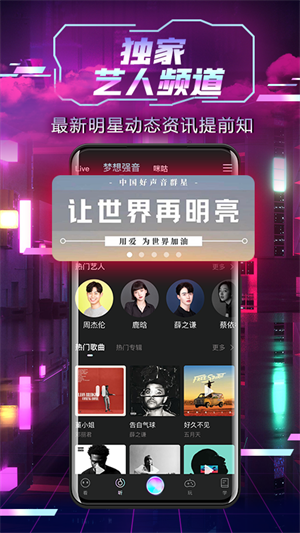 中国好声音2023最新版安装 v2.1.13 app