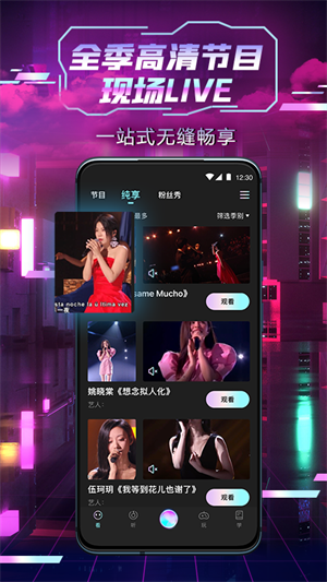 中国好声音2023最新版安装 v2.1.13 app