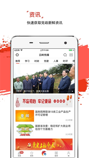 云岭先锋最新版安装 v3.0.0 app