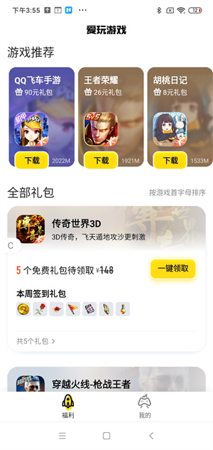 腾讯爱玩官方版 v2.7.4 安卓最新版app