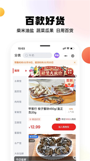 兴盛优选购物平台安装 v2.38.0 app