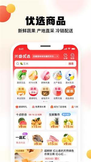 兴盛优选购物平台安装 v2.38.0 app