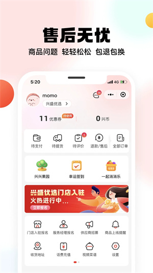 兴盛优选购物平台安装 v2.38.0 app