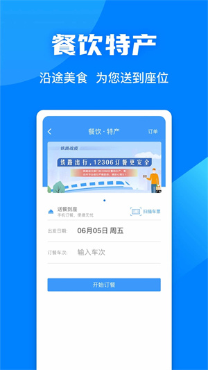 铁路12306官方订票最新版2024 v5.8.0.4 app