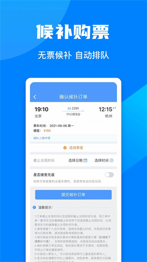 铁路12306官方订票最新版2024 v5.8.0.4 app