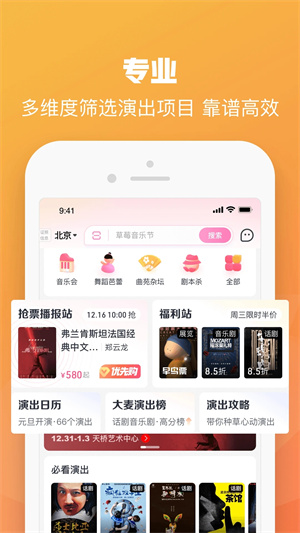 大麦抢票神器 v8.9.1 app