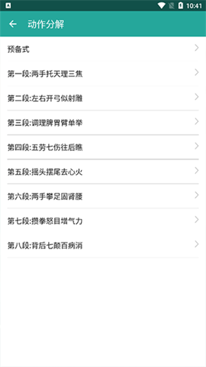 健身八段锦 v1.0.0 app