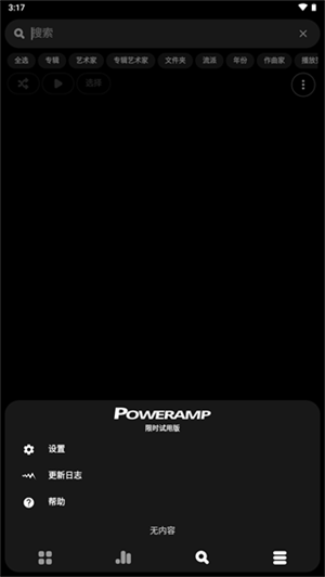 Poweramp中文版永久绿色直装版 v981 app