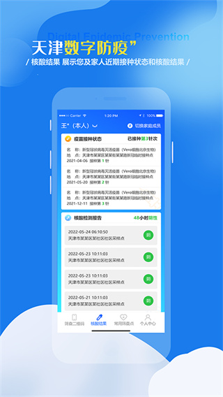 天津数字防疫 v1.1.9 app