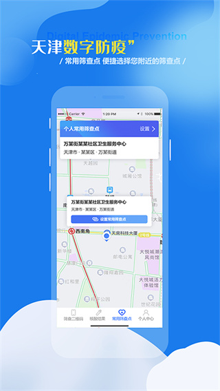 天津数字防疫 v1.1.9 app