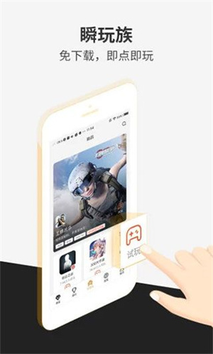 瞬玩族游戏盒子安装 v1.5.3 app