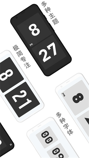 极简时钟 v3.0.9 app