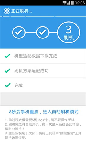 刷机大师官方免费版 v3.6.6 app