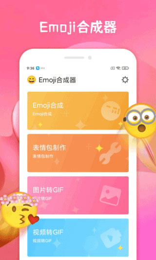 Emoji合成器专业版 v1.1.6 app