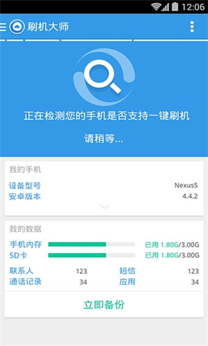 刷机大师官方免费版 v3.6.6 app