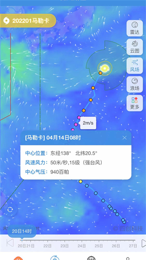 实时台风路径安装最新版 v3.2.2 app