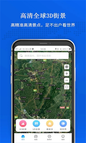卫星地图2023年高清最新版 v1.1.6 app