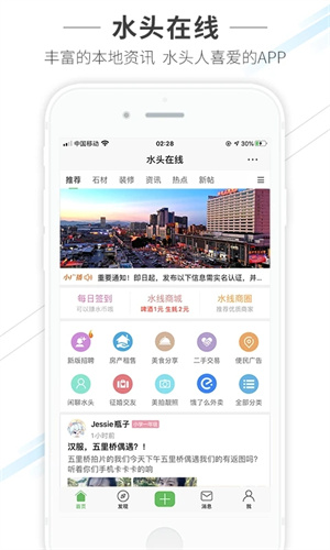 水头在线 v6.1.0 app