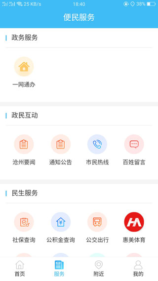 智慧沧州 v1.3 app