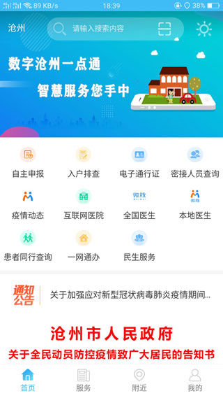 智慧沧州 v1.3 app