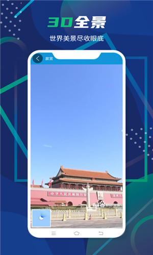 卫星地图3d全景地图免费版 v8.0 app