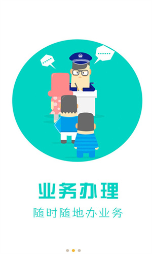 天津公安官方 v02.01.0105 app