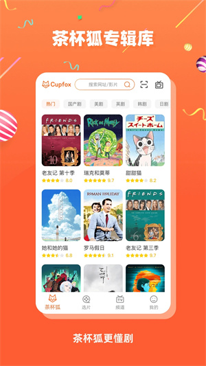 茶杯狐cupfox官方版 v2.5.0 app