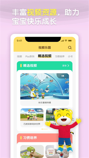 巧虎4-5岁成长版 v4.6.6 app