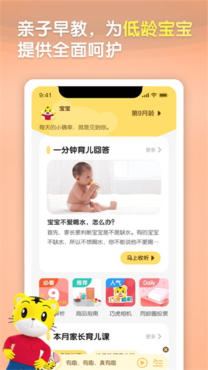 巧虎4-5岁成长版 v4.6.6 app