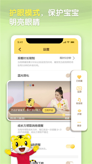 巧虎4-5岁成长版 v4.6.6 app