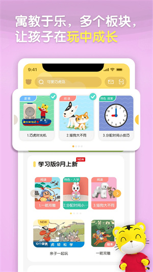 巧虎4-5岁成长版 v4.6.6 app