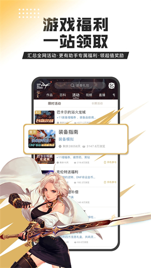 DNF助手 v3.22.1 官方版app