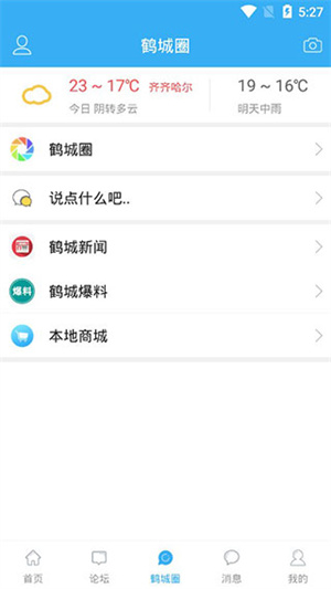 齐齐哈尔论坛官方版 v3.0 app