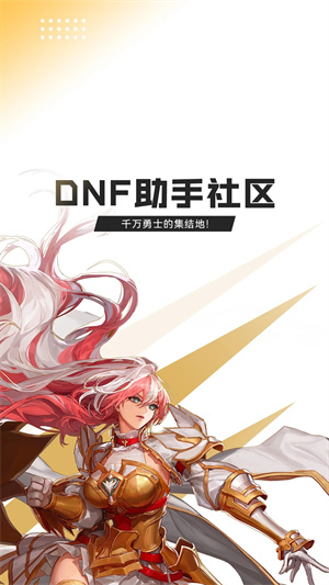 dnf助手官方版安装 v3.16.0 app