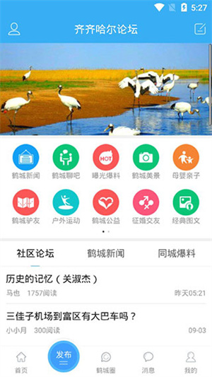 齐齐哈尔论坛官方版 v3.0 app